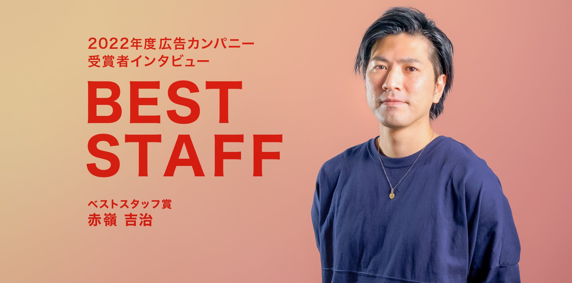 チャレンジを続けた10年間。100名採用プロジェクトを成功へ導いた熱い想い