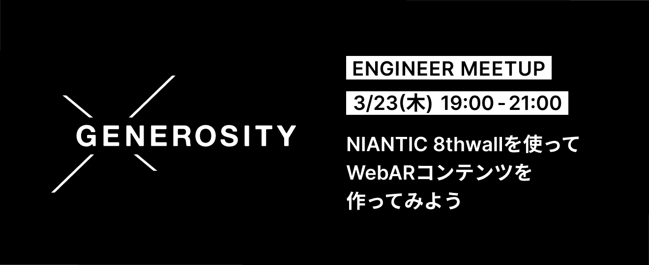 Event Report | GENEROSITY ENGINEER MEETUP【WebARハンズオン】