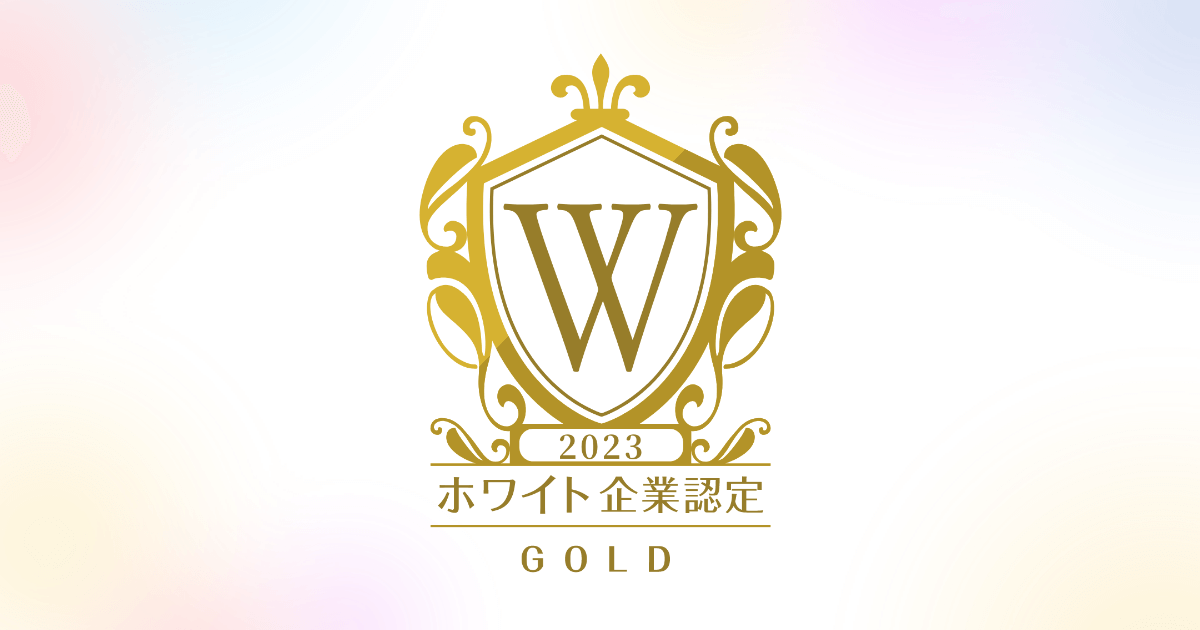 ホワイト企業として表彰・認定されました。
