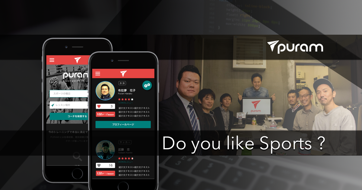 創業メンバー、まだまだ募集中です！