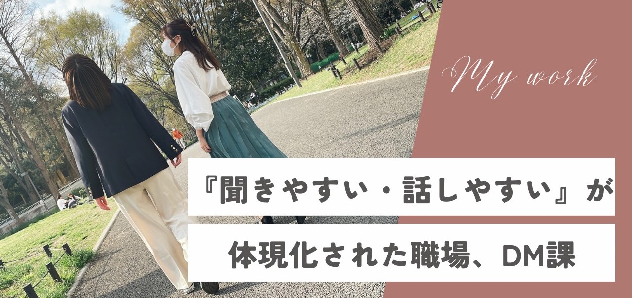 【社員インタビュー】アパレル→IT業界へ！ITエンジニアのサポート職として活躍する2人の社員に、ぶっちゃけ話をいろいろ聞いてみた。