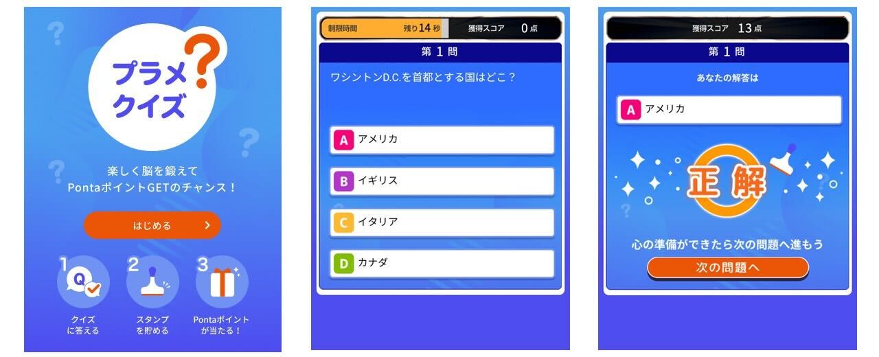 GMOメディアがmedibaと連携し、au回線の「+メッセージ」へ、クイズサービス「プラメクイズ」の提供を開始！～クイズに答えてPontaポイントがたまる新サービス～