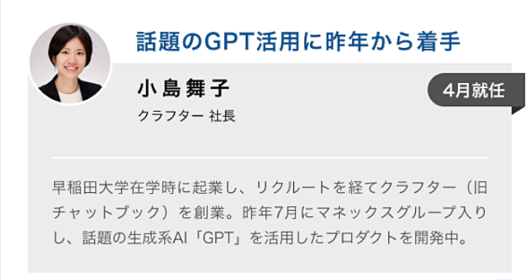 CEO小島が、NewsPicksのプロピッカーに2度目の就任