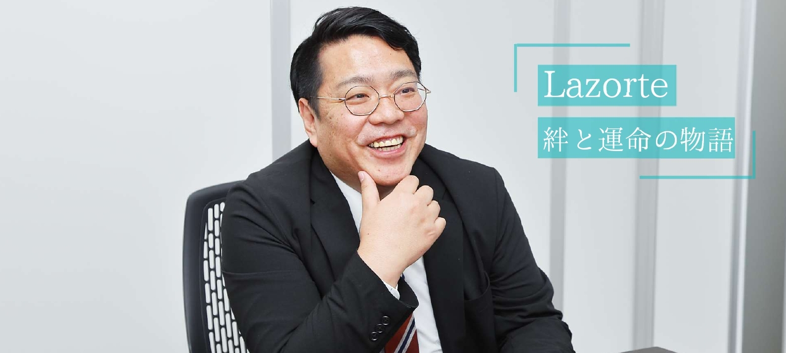 Lazorte、Lazo〈絆〉とSorte〈運命〉の物語②