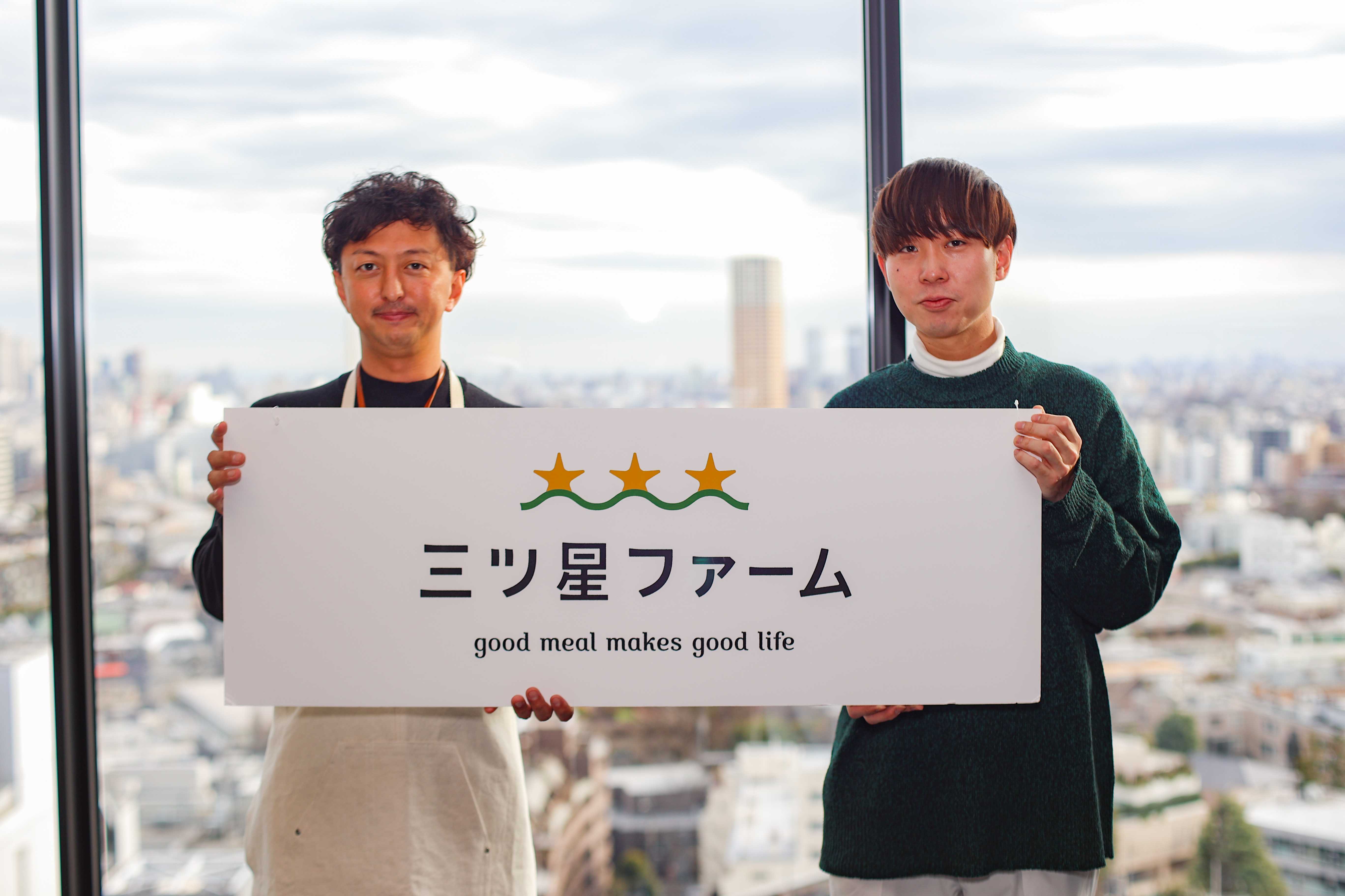 日常の小さな幸せを大切にする「三ツ星ファーム」！マーケティングの ”楽しさ”を伝えます