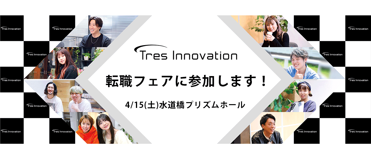 初参加！4/15(土)エンジニア転職フェアで会いしましょう～！