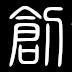 創意ラボ株式会社