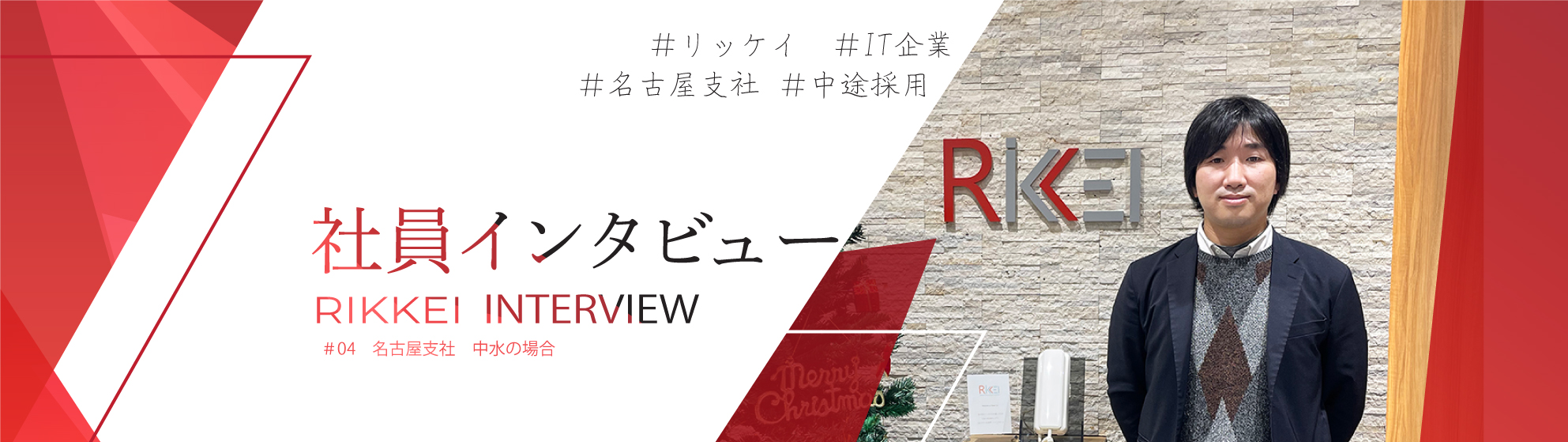 【採用強化中】日本人スタッフは全体の1％！それでも快適な働き方ができる理由【#Rikkei社員インタビュー】