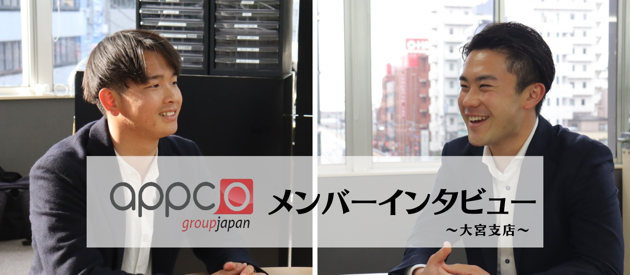 YOUはなぜアプコに？メンバー2人に突撃インタビュー！