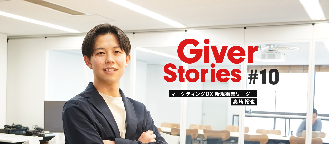 「新しいスタンダードを創る」新規事業で経験した挫折と成功体験（20年新卒：フィールドセールス兼チームリーダー）