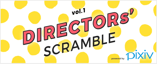 Webディレクターのための勉強会「DIRECTORs' SCRAMBLE vol.1」を開催します