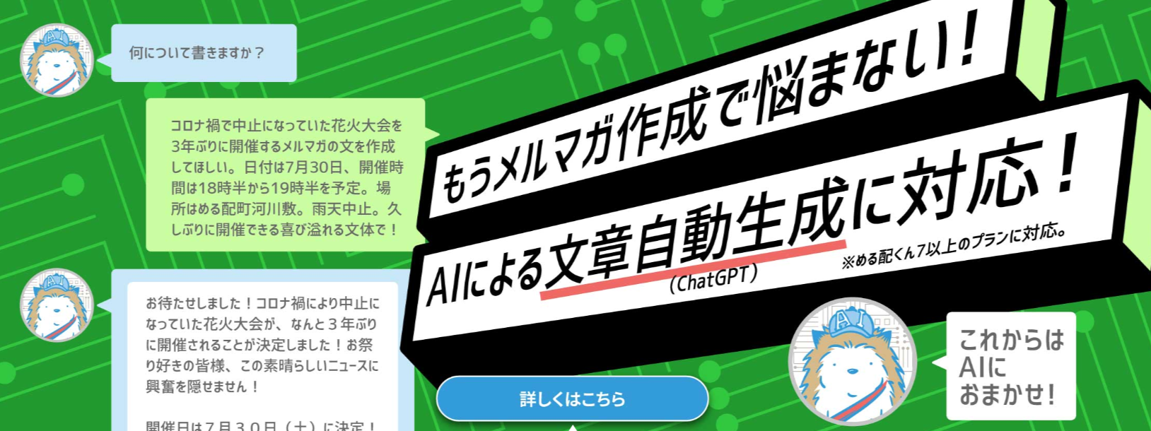 メール配信システム、める配くんにChatGPTによる、メール本文提案機能を実装しました