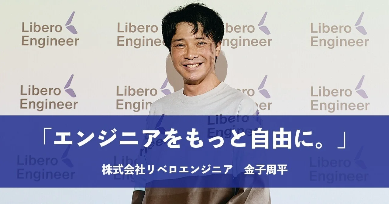 【NEWS：代表 note 更新】「高還元 SES」を牽引したリベロエンジニアが宣言する、高還元 SES の終焉。