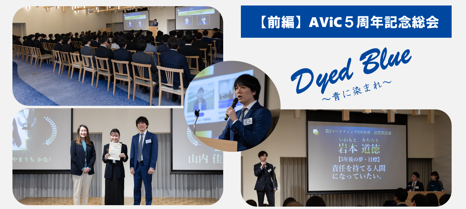 【前編】5周年記念ver.の社員総会を行いました。