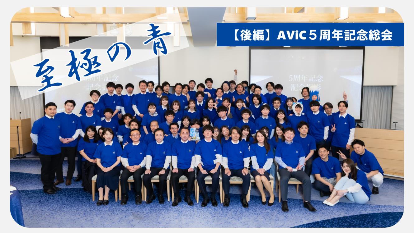 【後編】5周年記念ver.の社員総会を行いました。