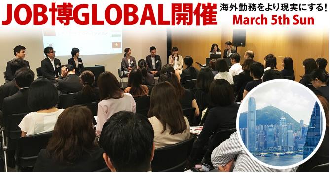 ☆★3月5日パソナ海外各国メンバーが東京に集結☆★海外で働きたい方必見のイベントです！