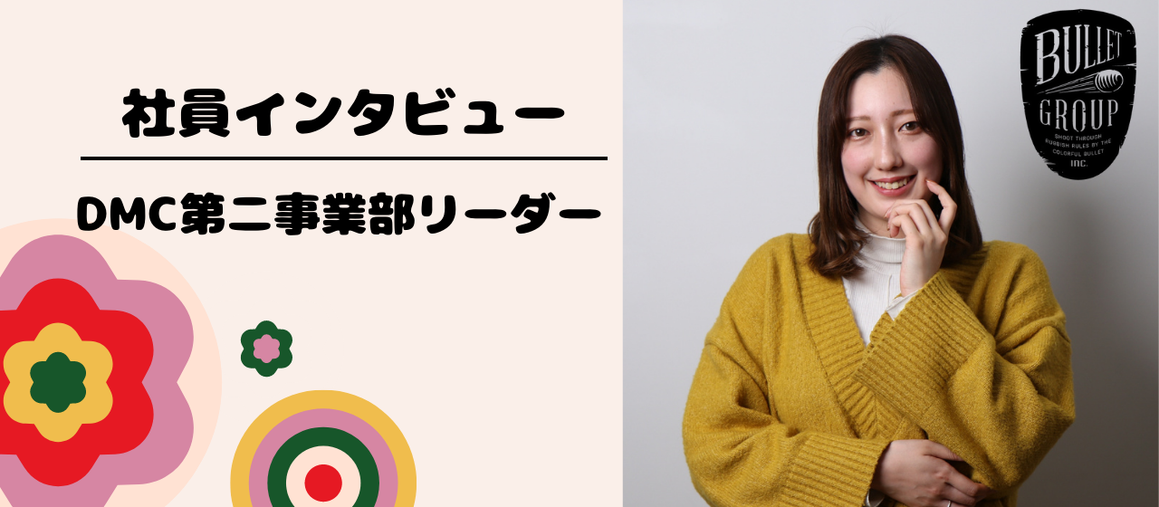 【社員インタビュー】新卒2年目でリーダー昇進！！昇進の理由とそれまでの努力