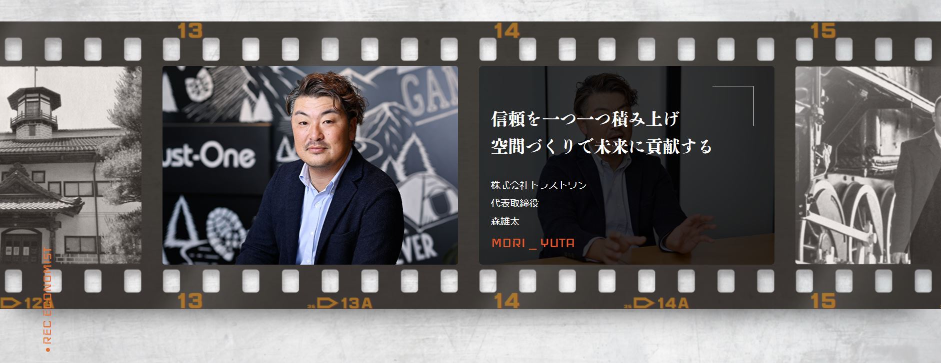 【紹介】エコノミストweb「REC」にて、弊社代表が取り上げられました。