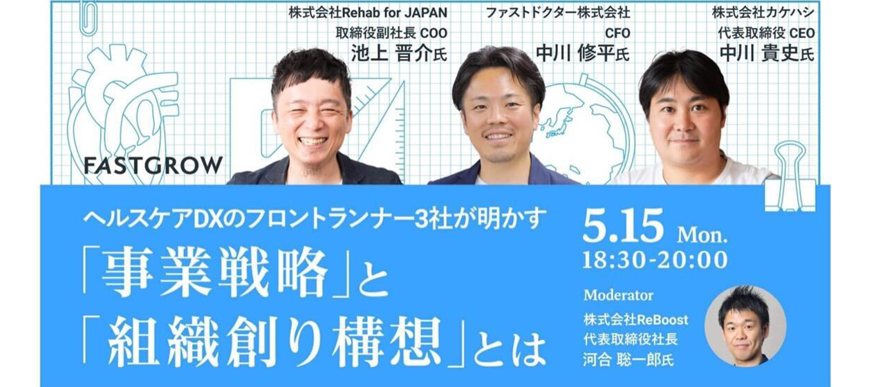 Fastgrow主催：トークイベント登壇のお知らせ