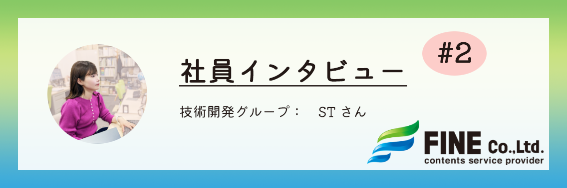 【社員インタビュー】異業種から自社開発ＩＴエンジニアへ！「ゼロから成長できる理由」とは？