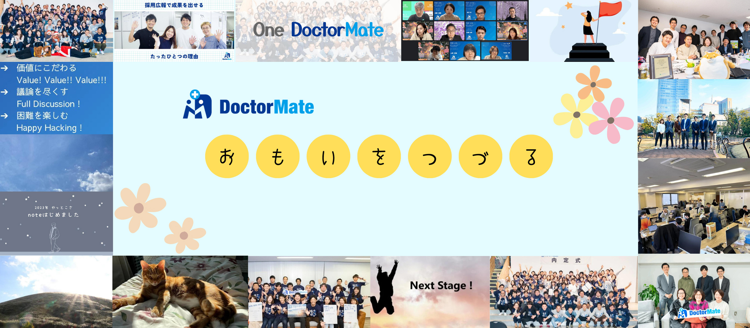 社員が自ら思いを綴るnote、まとめました！