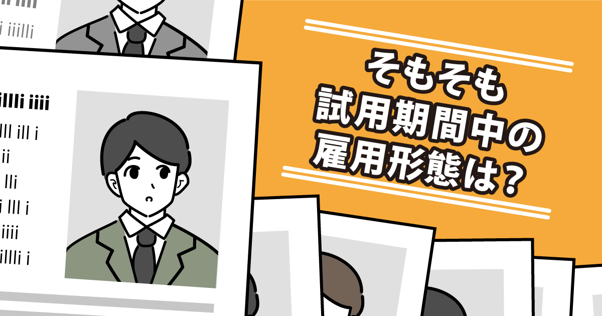 試用期間中に退職したらデメリットがある？　そもそも簡単に退職可能？