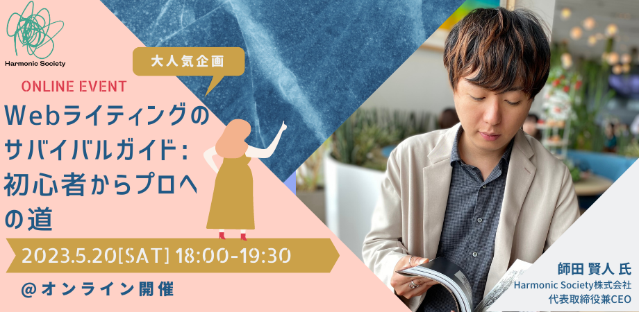 【イベント告知】Webライティングのサバイバルガイド：初心者からプロへの道