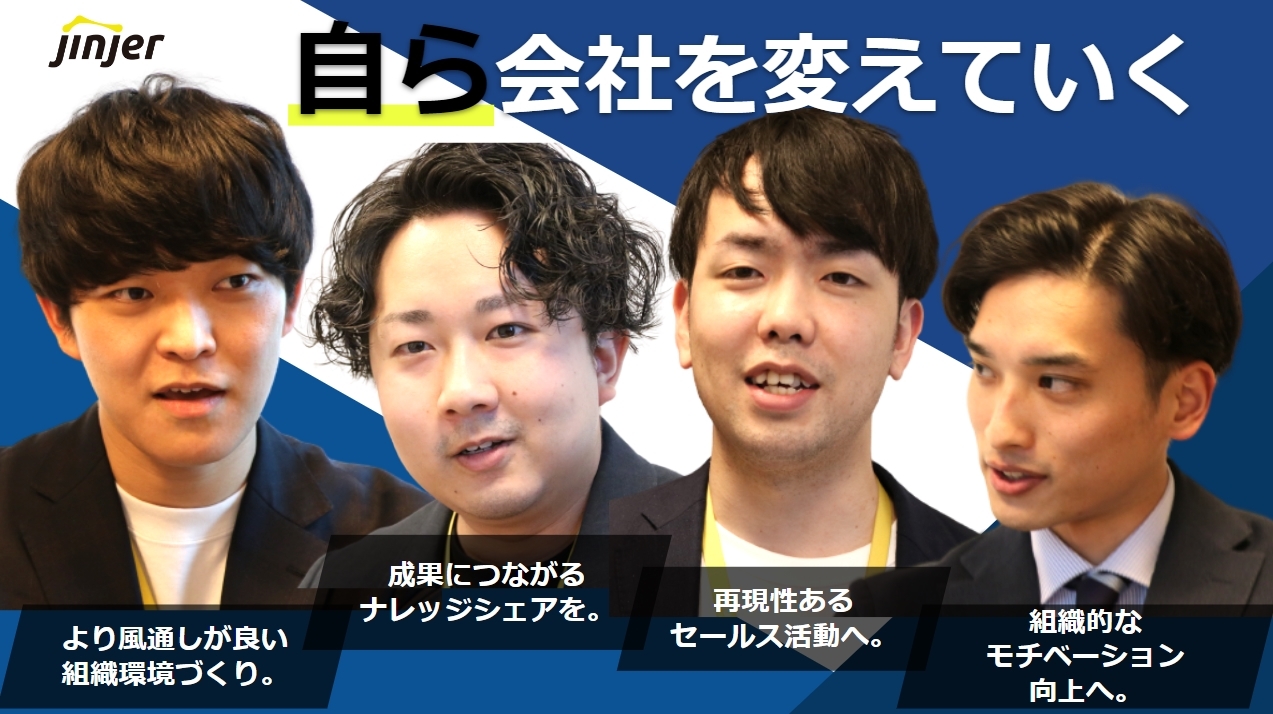 「できることを増やしながら、組織の強化・改善に貢献する」プロジェクトメンバーにインタビュー