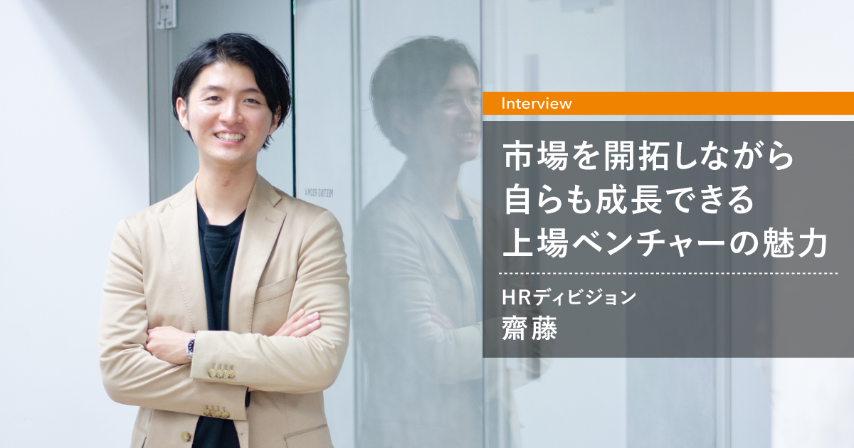 新卒で営業職を希望するならリユース業界。成長市場を開拓しながら、自らも成長できる上場ベンチャーの魅力とは