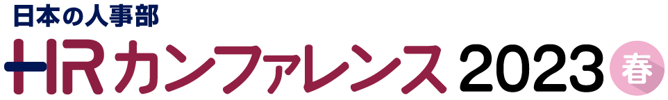 執行役員COOである大久保 貴史が、日本の人事部主催【HRカンファレンス2023春】に登壇することが決定しました！