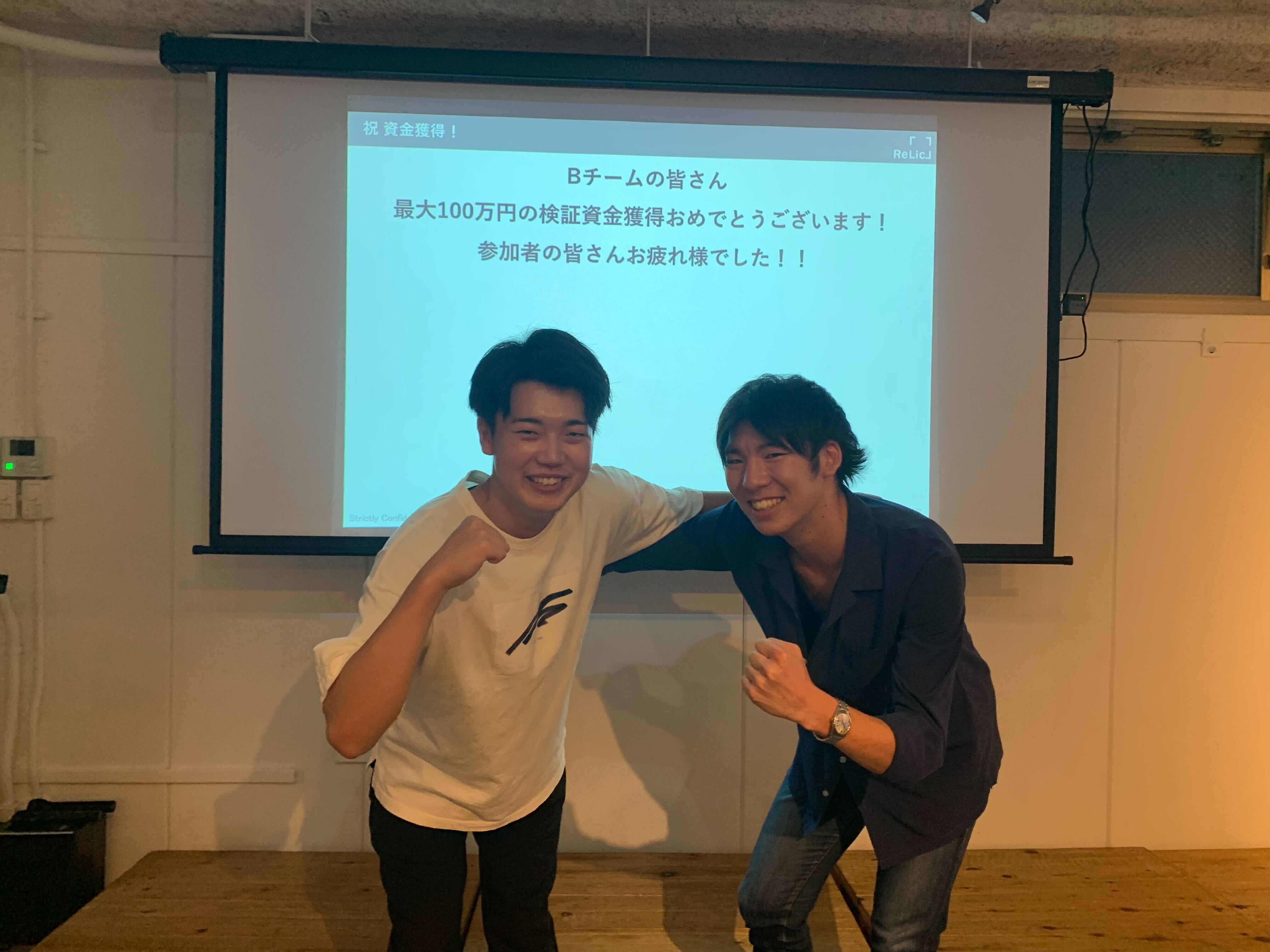 Relicサマーインターンの舞台裏。内定＆事業化資金を獲得したチームの“勝因”とは？