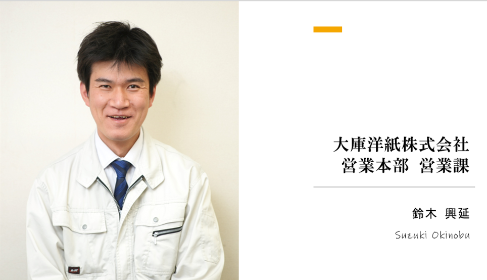 【社員インタビューvol.3】「プライベートも充実させたい」そんな想いを叶えるために・・・・鈴木興延