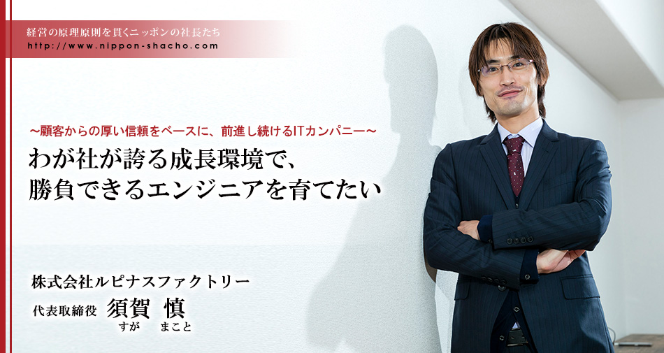 弊社代表の思いです！