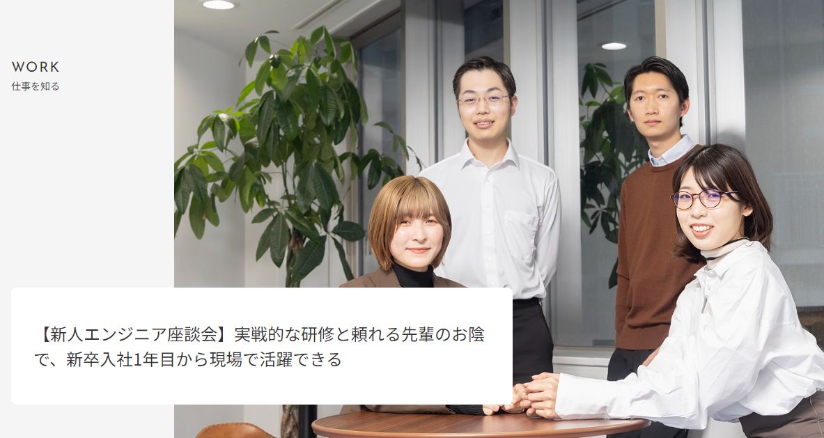 新人エンジニア座談会（2022/4入社）