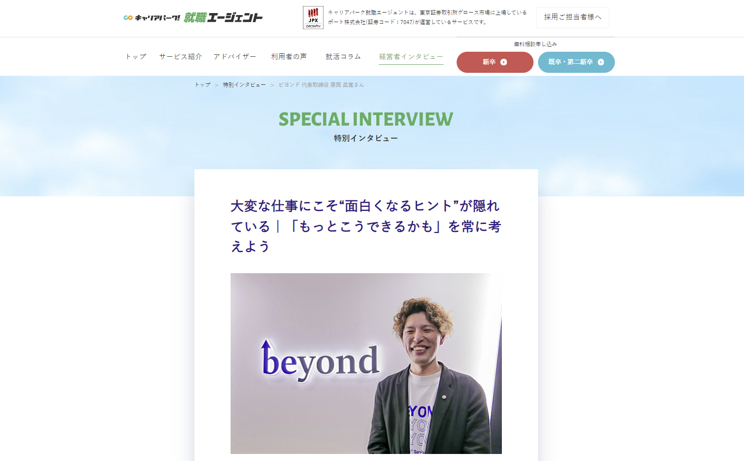 【メディア掲載】「経営者と描くキャリア地図」に代表取締役 原岡のインタビューが掲載されました
