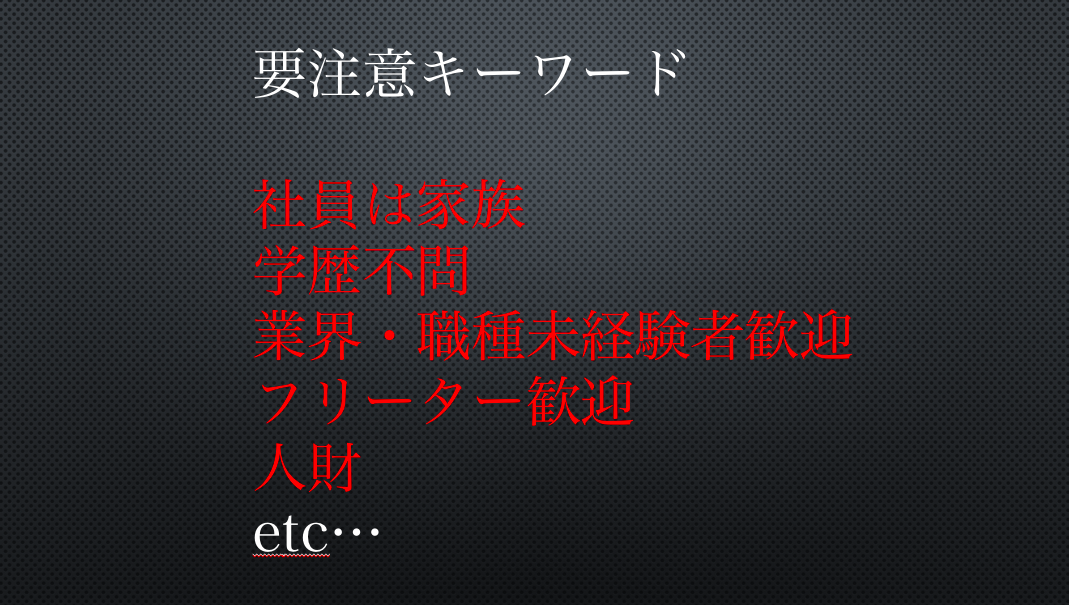 ブラック企業を回避する求人広告の読み方とは？2000社以上を取材したライターが解説