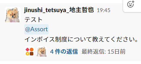Slack上でChatGPTが使えるツールを導入してみた（まったりブログ）