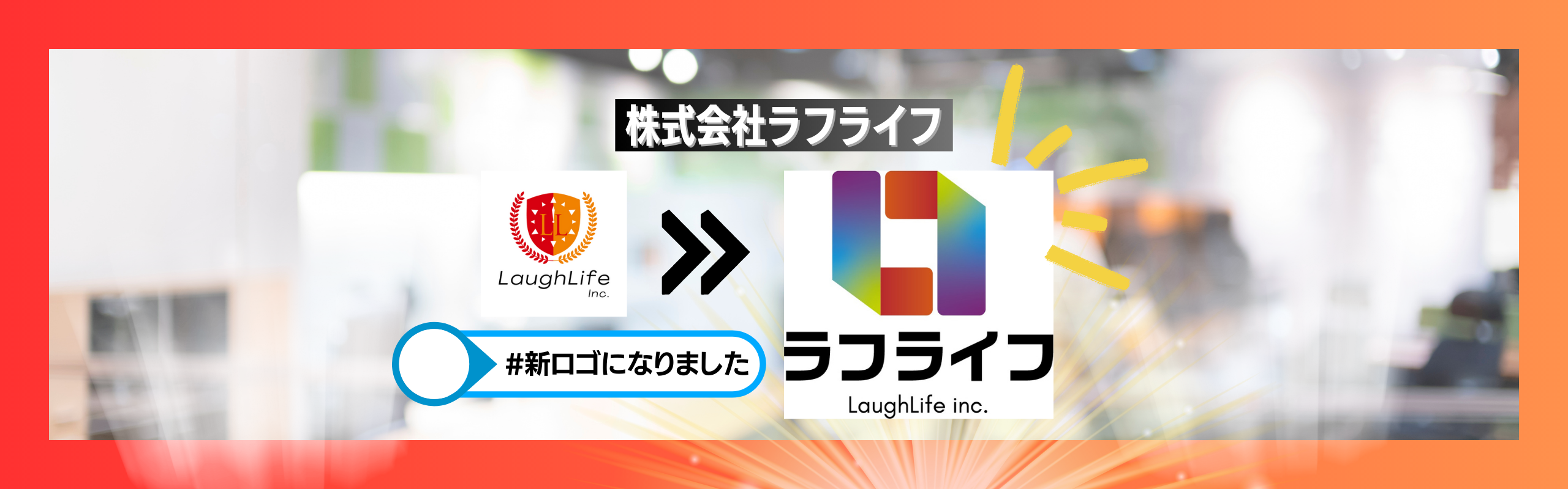 ロゴが新しくなりました。