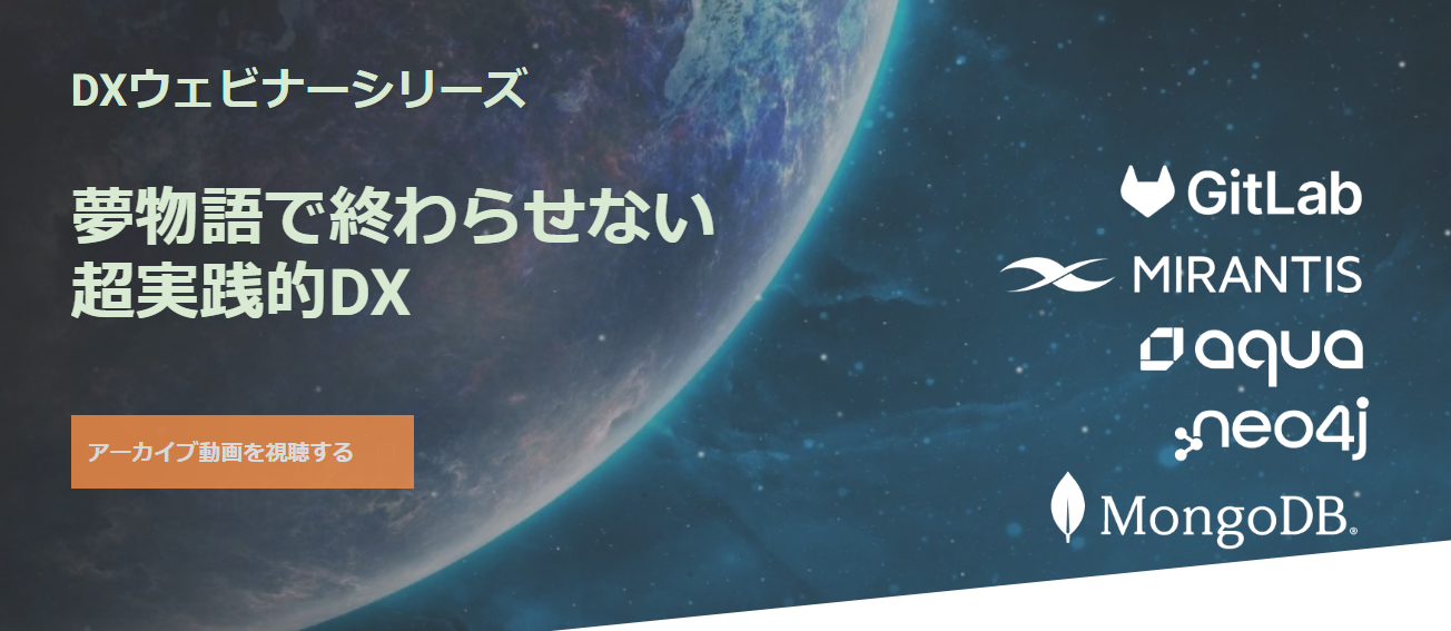 【自社におけるDXをあらためて捉え直したい方へ】私たちの情報発信についてお伝えします！