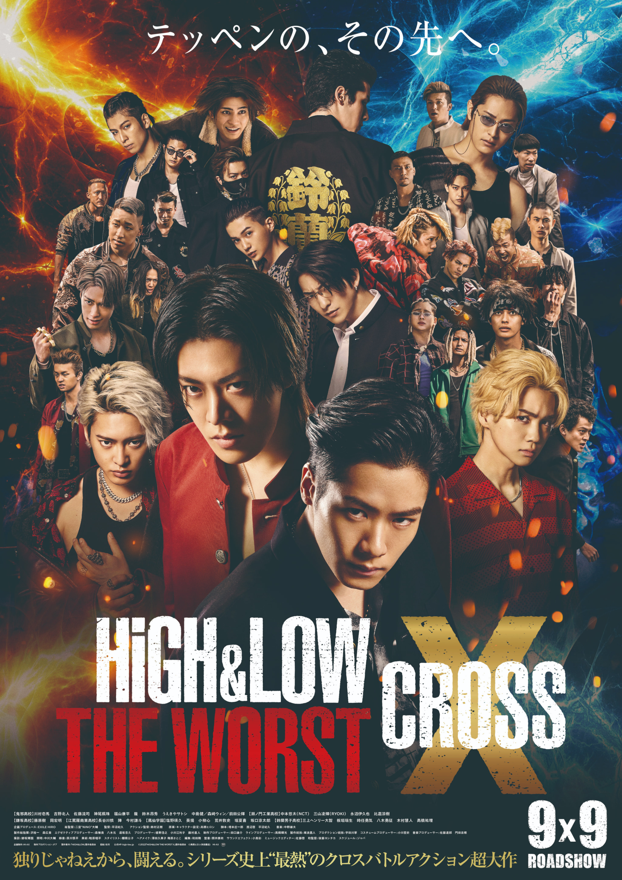 2022年9月9日（金）劇場公開作品 平沼紀久監督「HiGH＆LOW THE WORST X