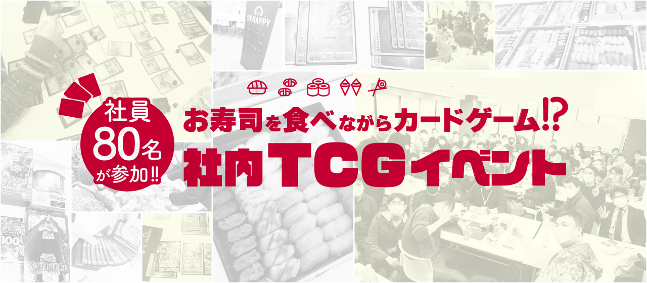 最新タイトルを学ぶ！TCG勉強会＆部活動イベント