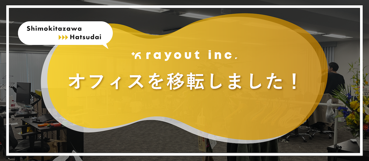オフィス移転しました