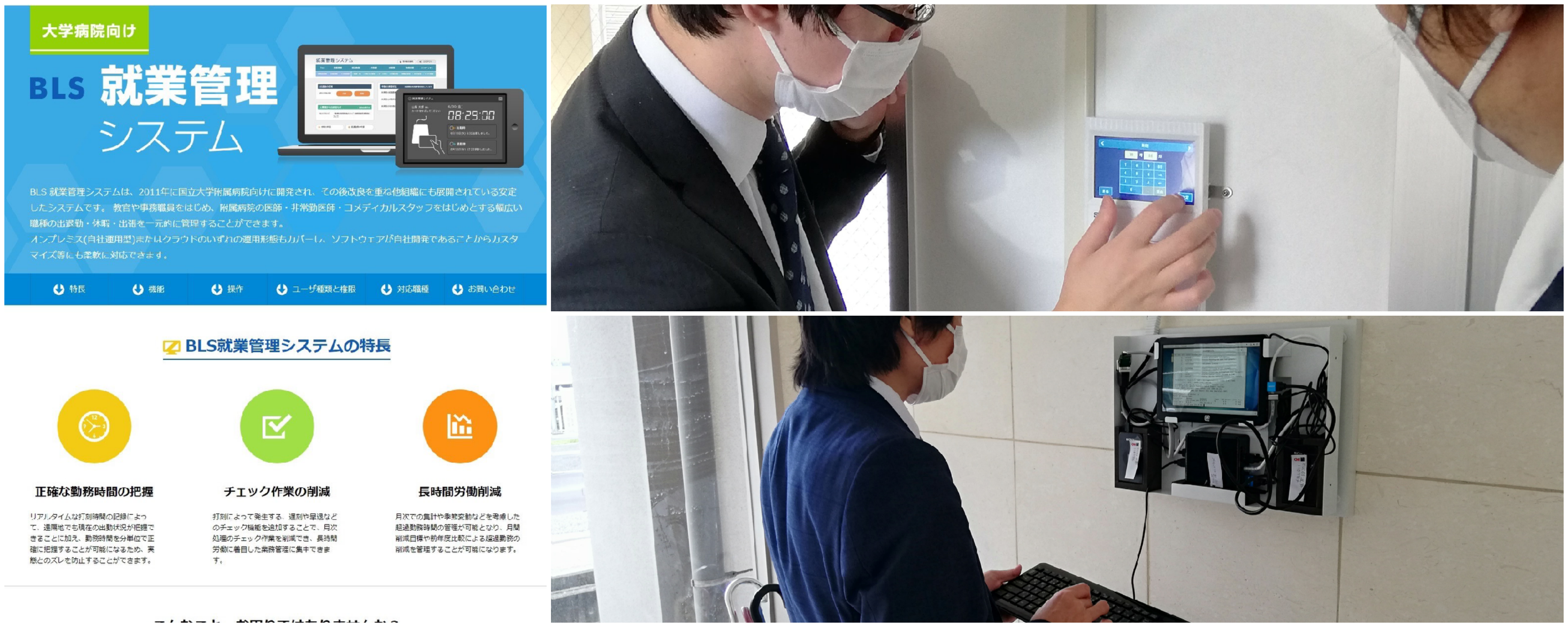 就業管理システムの開発は、時代の要請でした