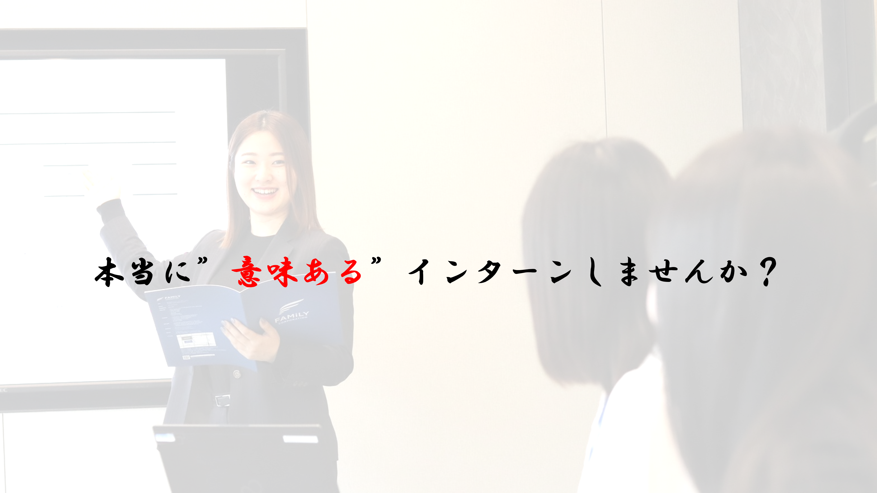 営業力No.1は誰だ…⁈5日間完結型のBIGコンテンツ◆◇インターンシップ夏の陣・開幕◇◆