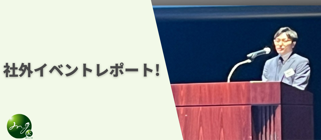 【社外イベント】300名を前にプレゼンに挑戦！？
