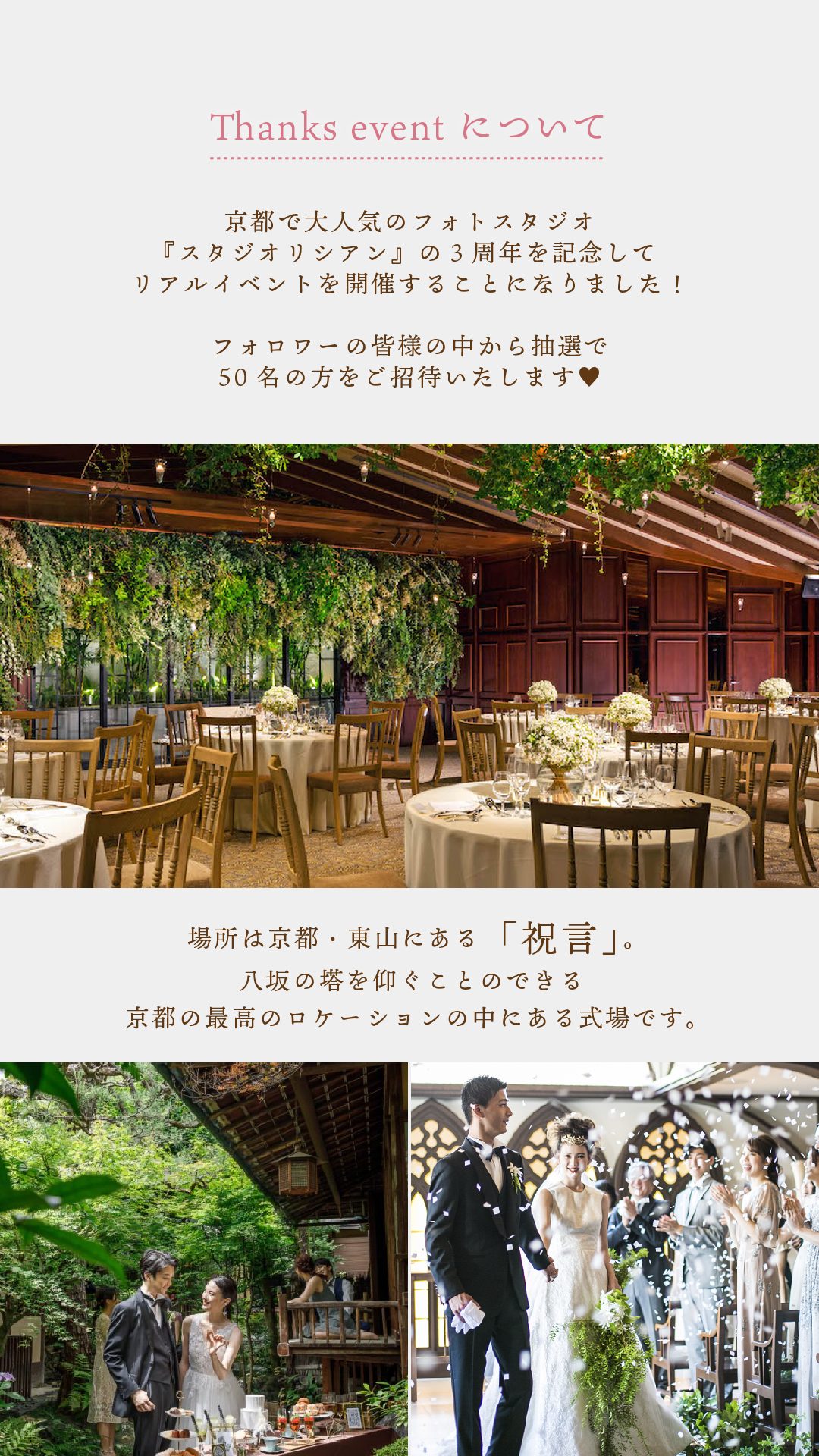 LICIAN ３周年記念【Thanks event 開催】