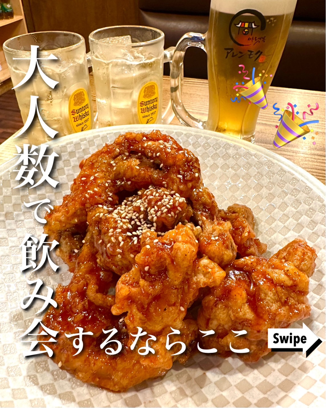 (上野アレンモク)飲み会幹事の方必見！