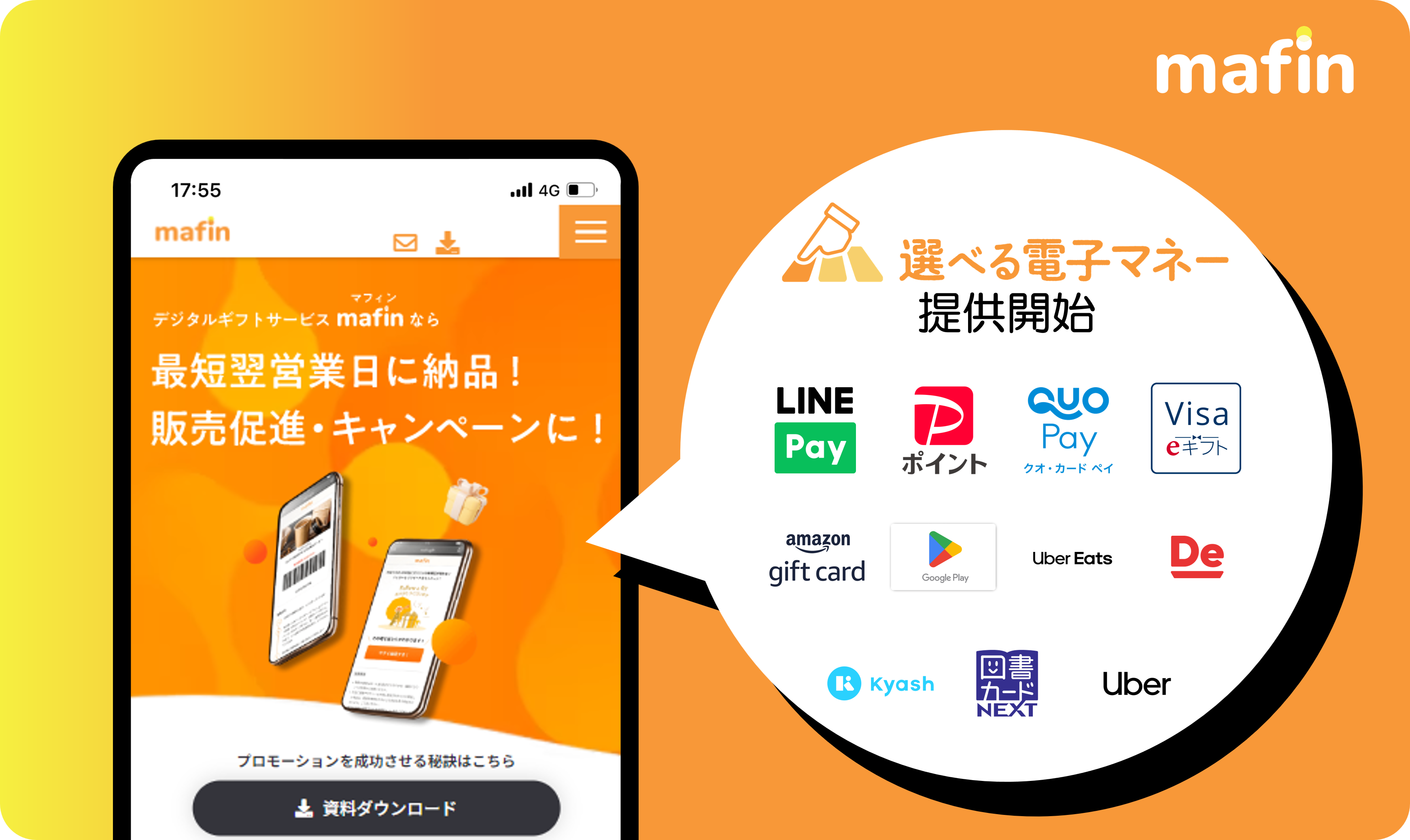 各電子決済サービスのポイントから自由にギフトを選べる「選べる電子マネー」を提供開始