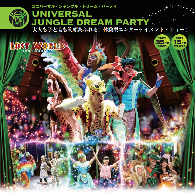 USJにて社員とその家族でパーティを開催します