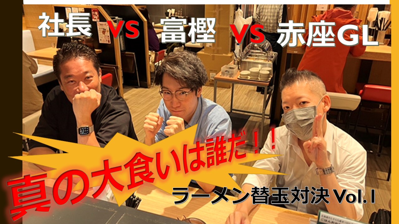 【社内イベント】決戦は金曜日！！思い立ったらすぐ行動！！